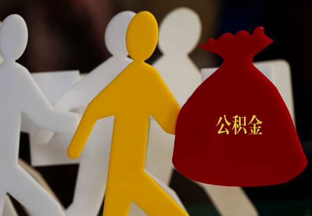 吉县西安住房公积金与汉中互认互贷